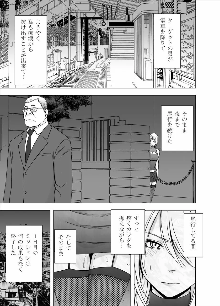 1年間痴漢され続けた女 ―光月ユウナ編― - page28