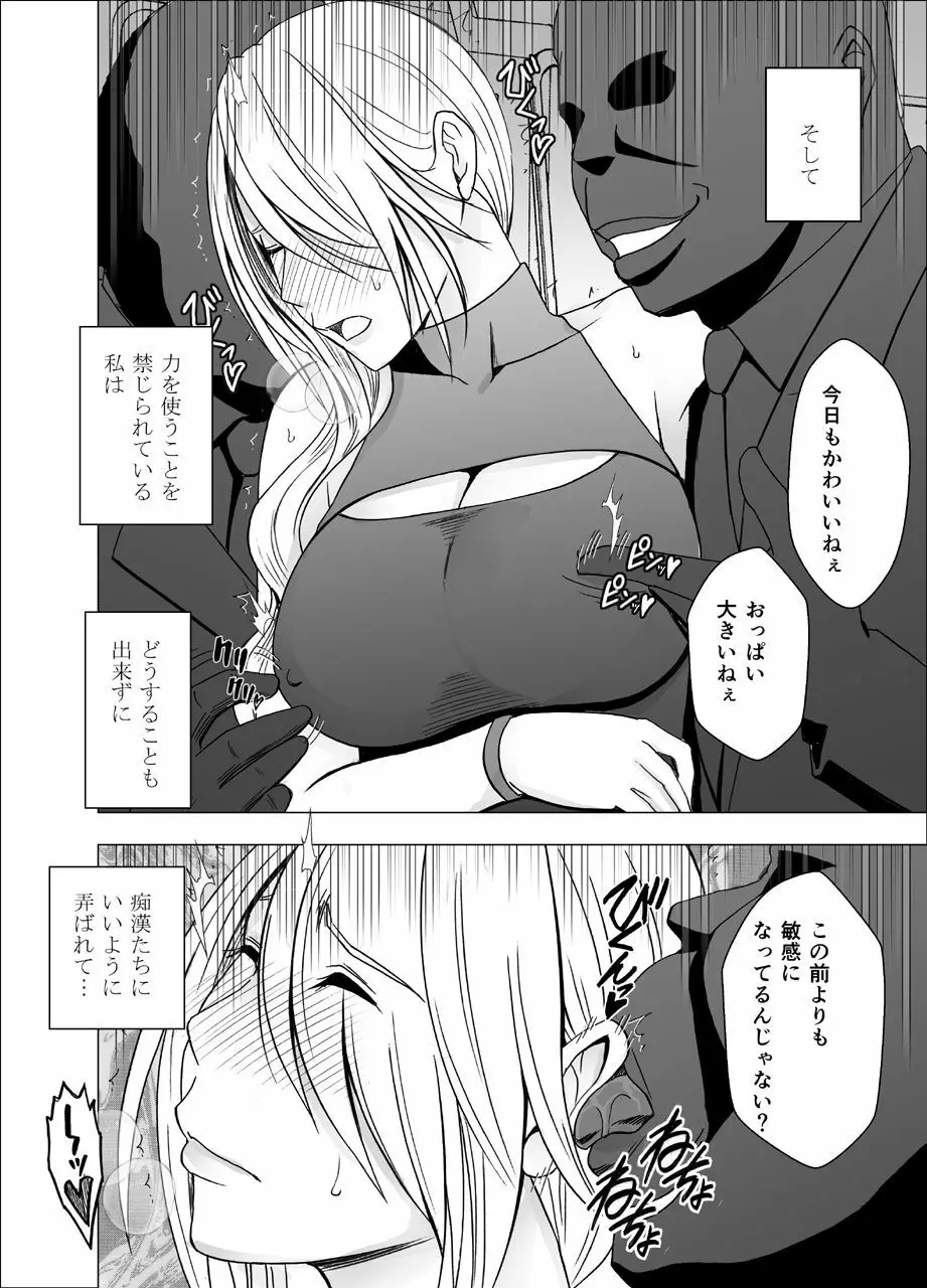 1年間痴漢され続けた女 ―光月ユウナ編― - page31