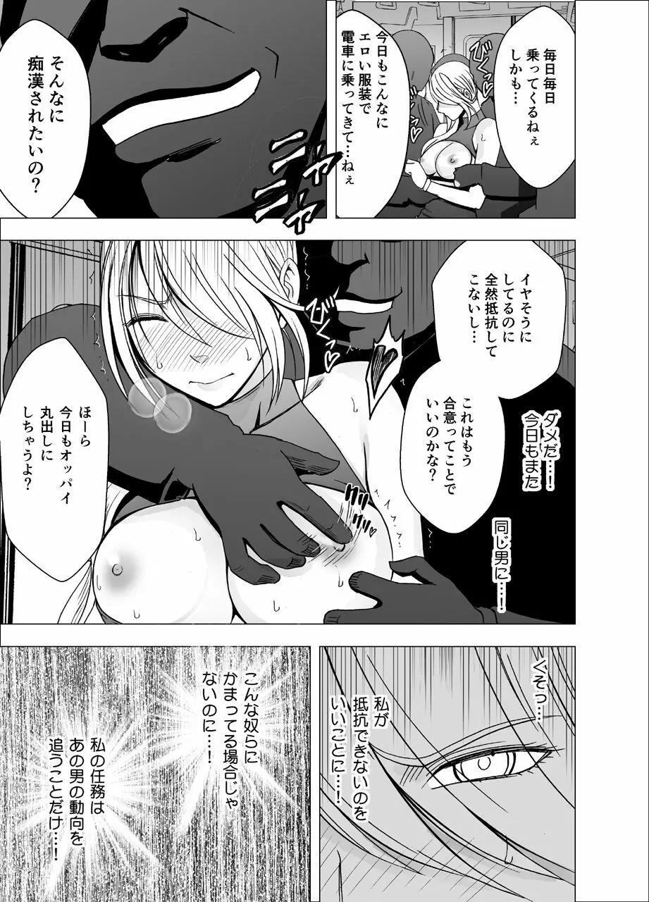 1年間痴漢され続けた女 ―光月ユウナ編― - page32