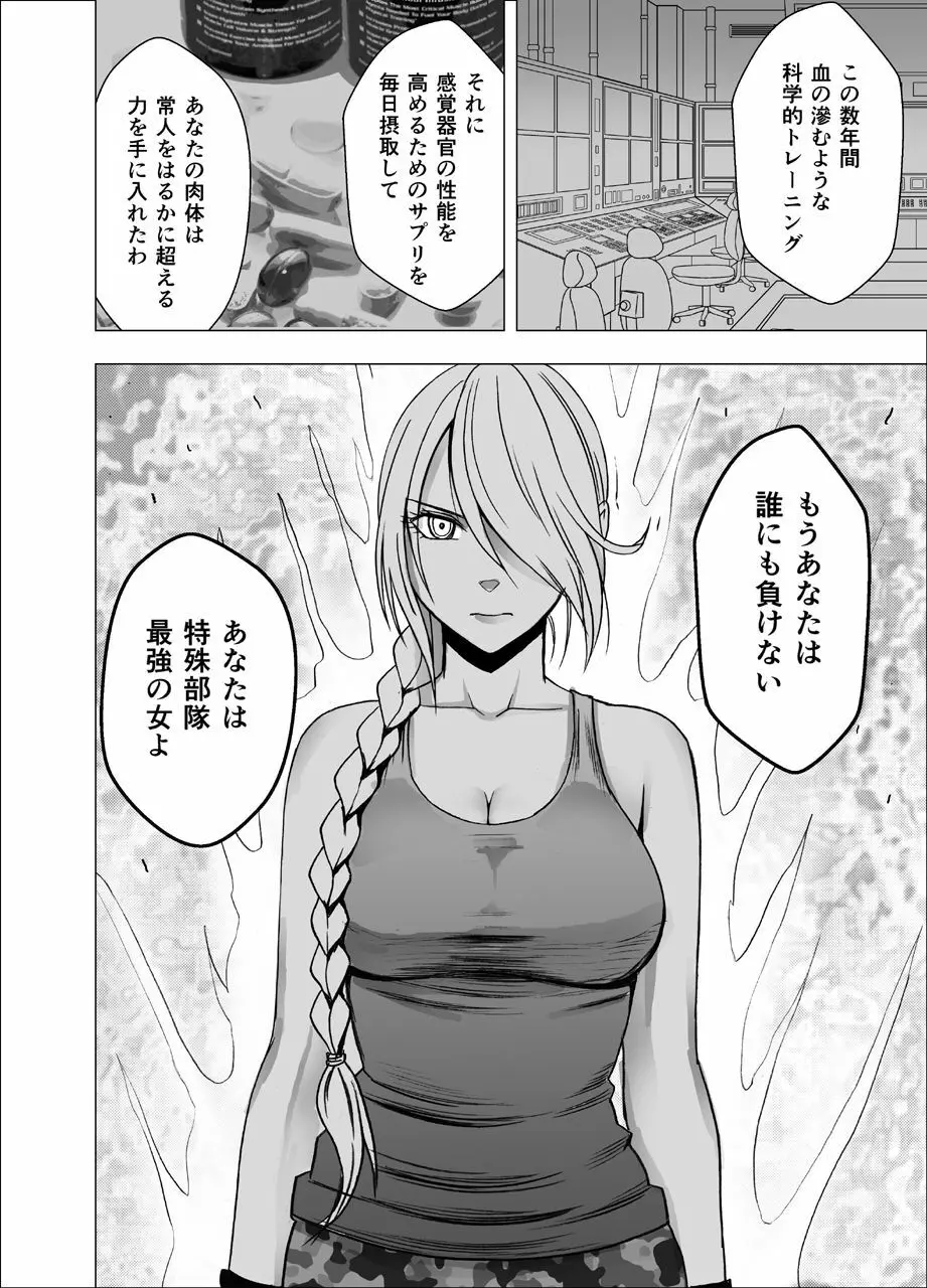 1年間痴漢され続けた女 ―光月ユウナ編― - page4