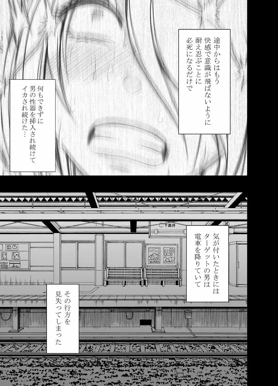 1年間痴漢され続けた女 ―光月ユウナ編― - page50