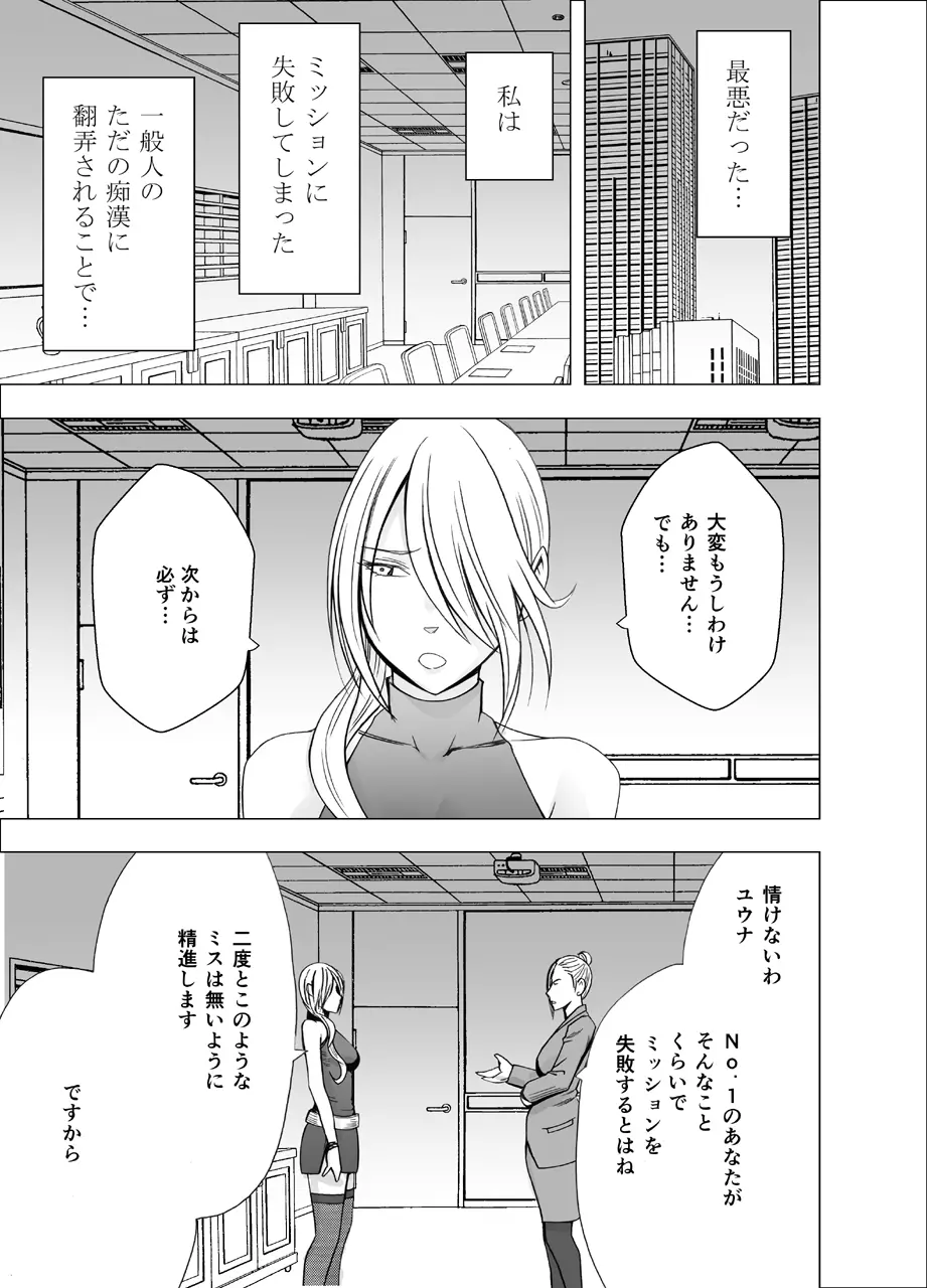 1年間痴漢され続けた女 ―光月ユウナ編― - page51