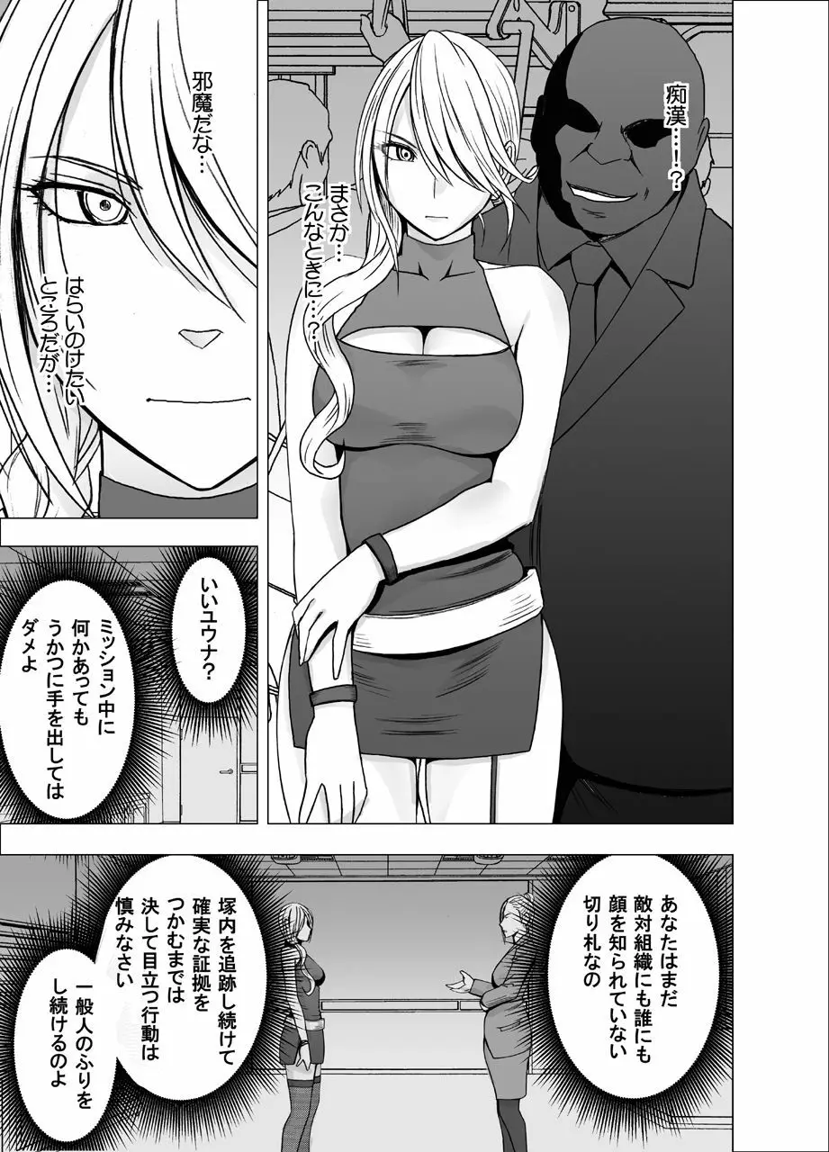 1年間痴漢され続けた女 ―光月ユウナ編― - page9