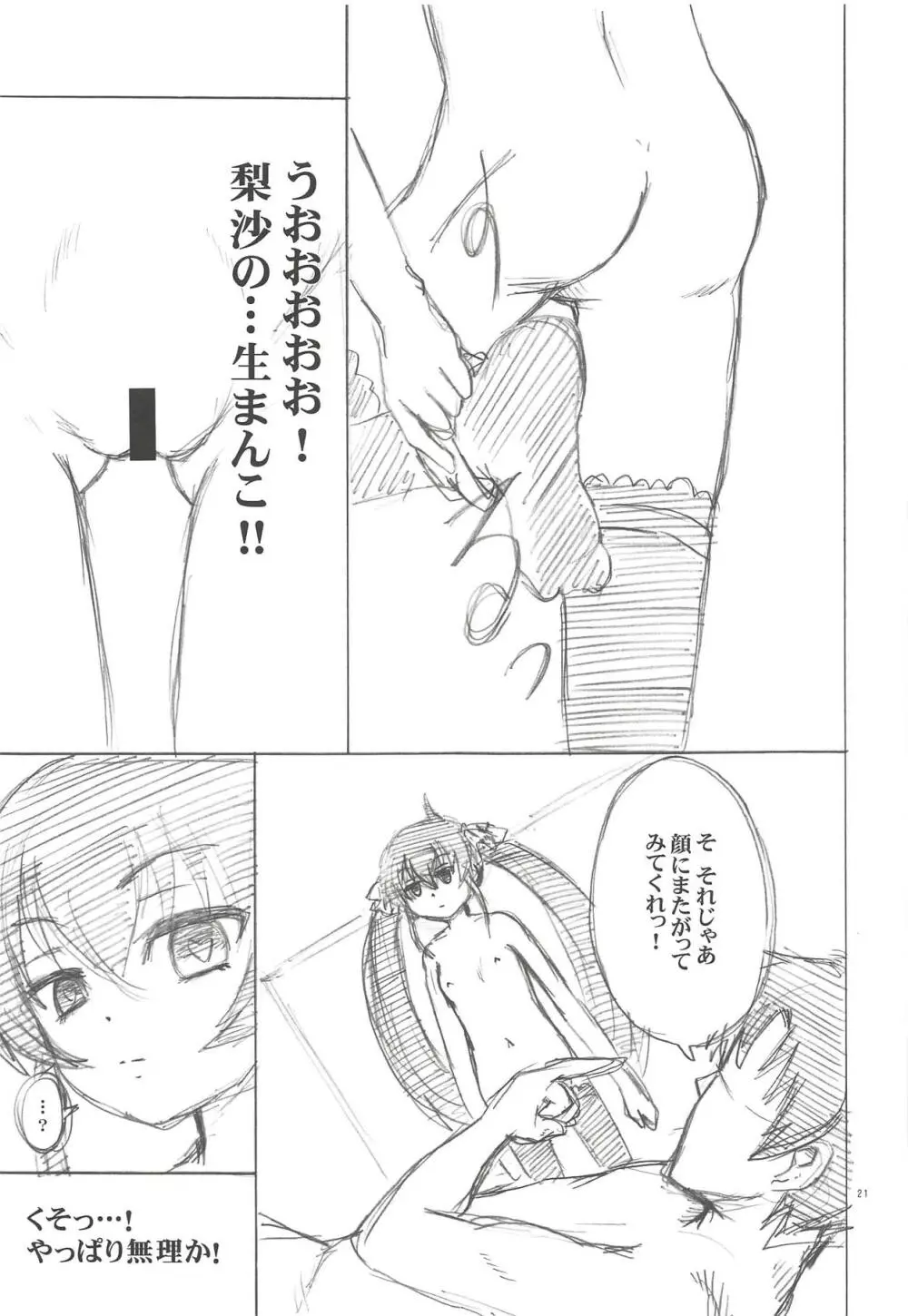 顔騎せれくしょん ももぺあべりー - page20