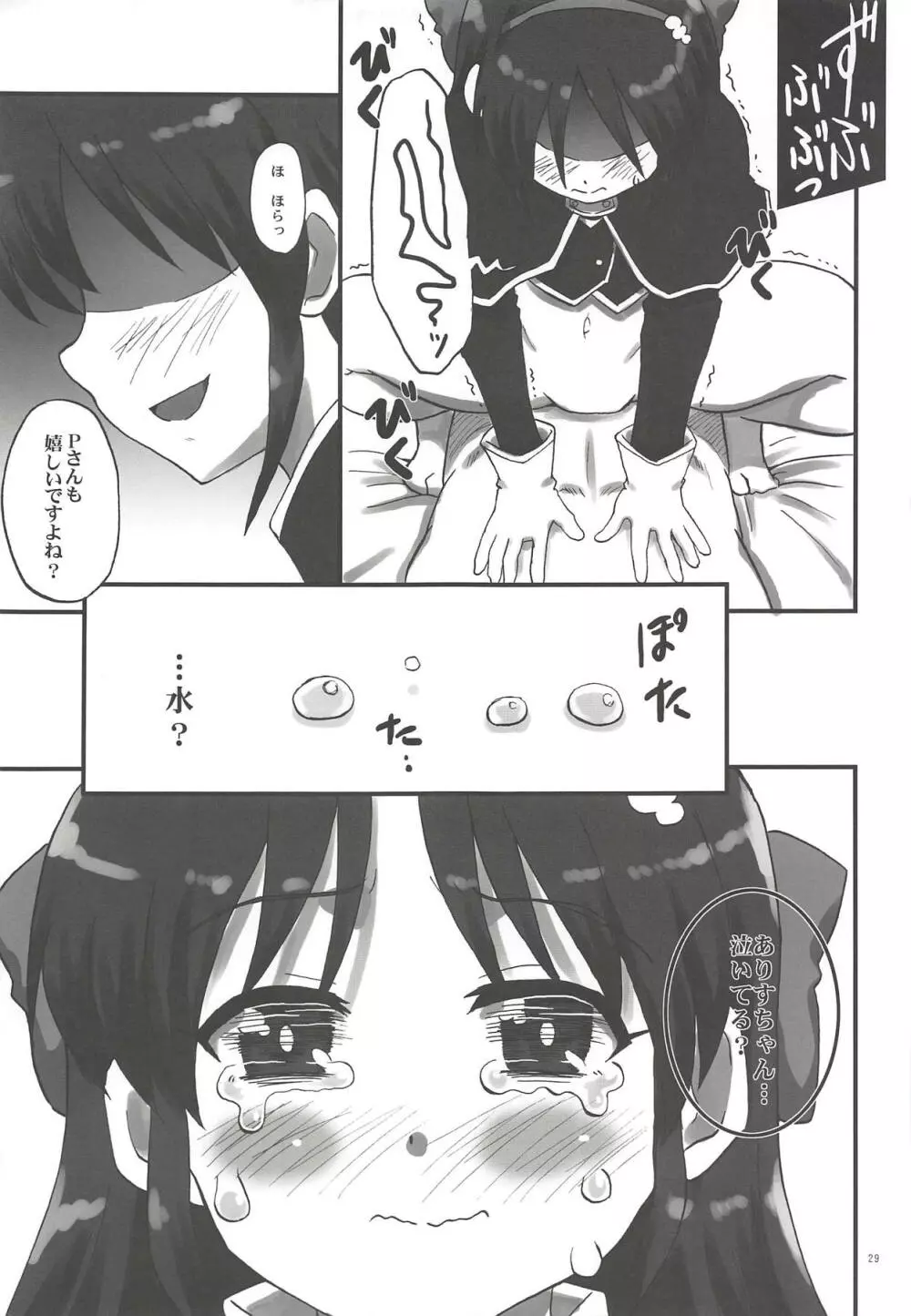 顔騎せれくしょん ももぺあべりー - page28