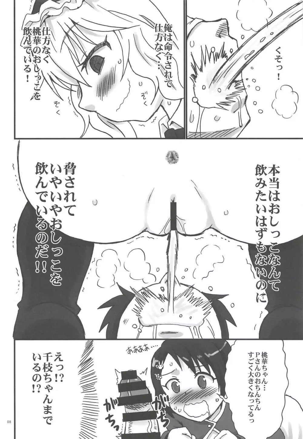 顔騎せれくしょん ももぺあべりー - page7