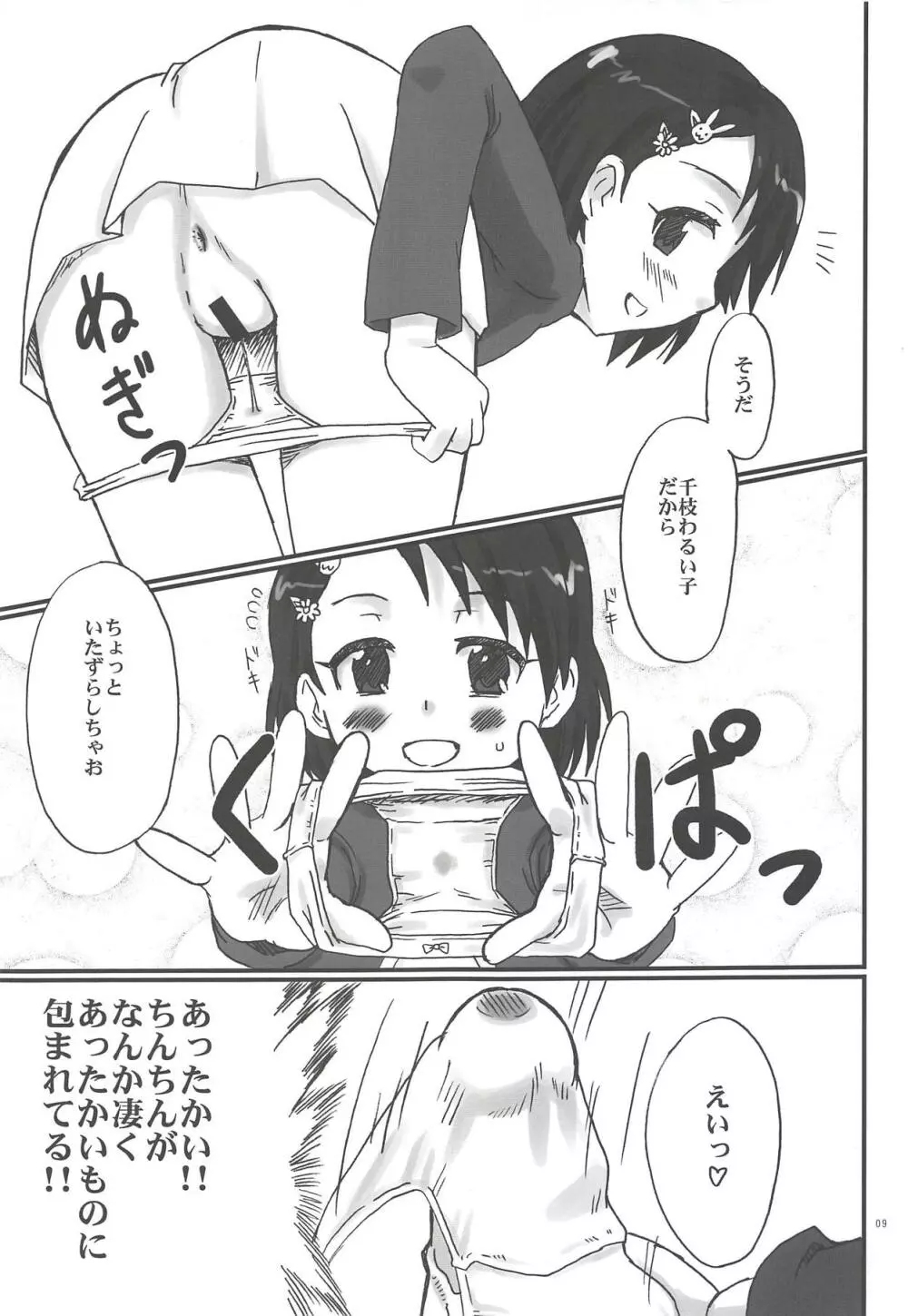 顔騎せれくしょん ももぺあべりー - page8