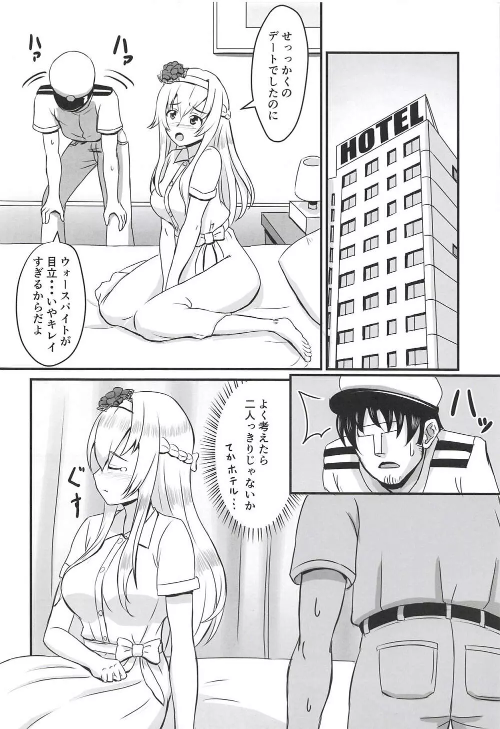 ウォースパイトの休日 - page3