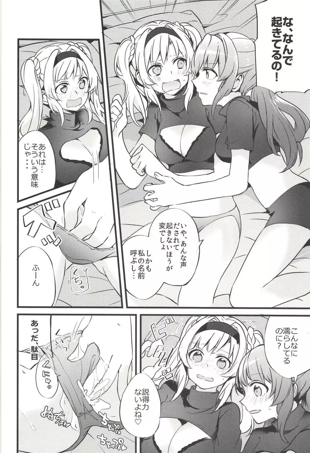 好きな子とはエッチがしたい - page11