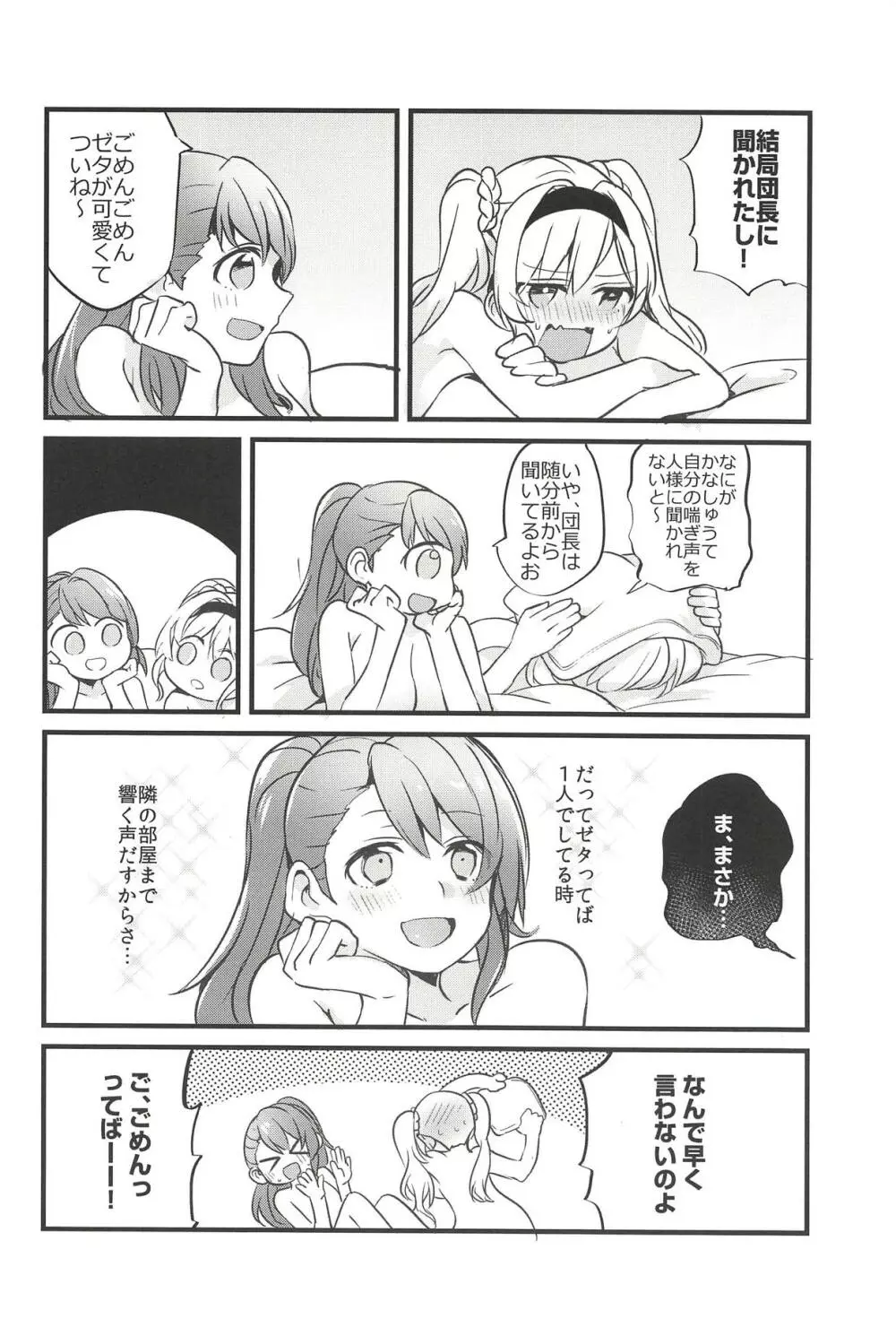 好きな子とはエッチがしたい - page23