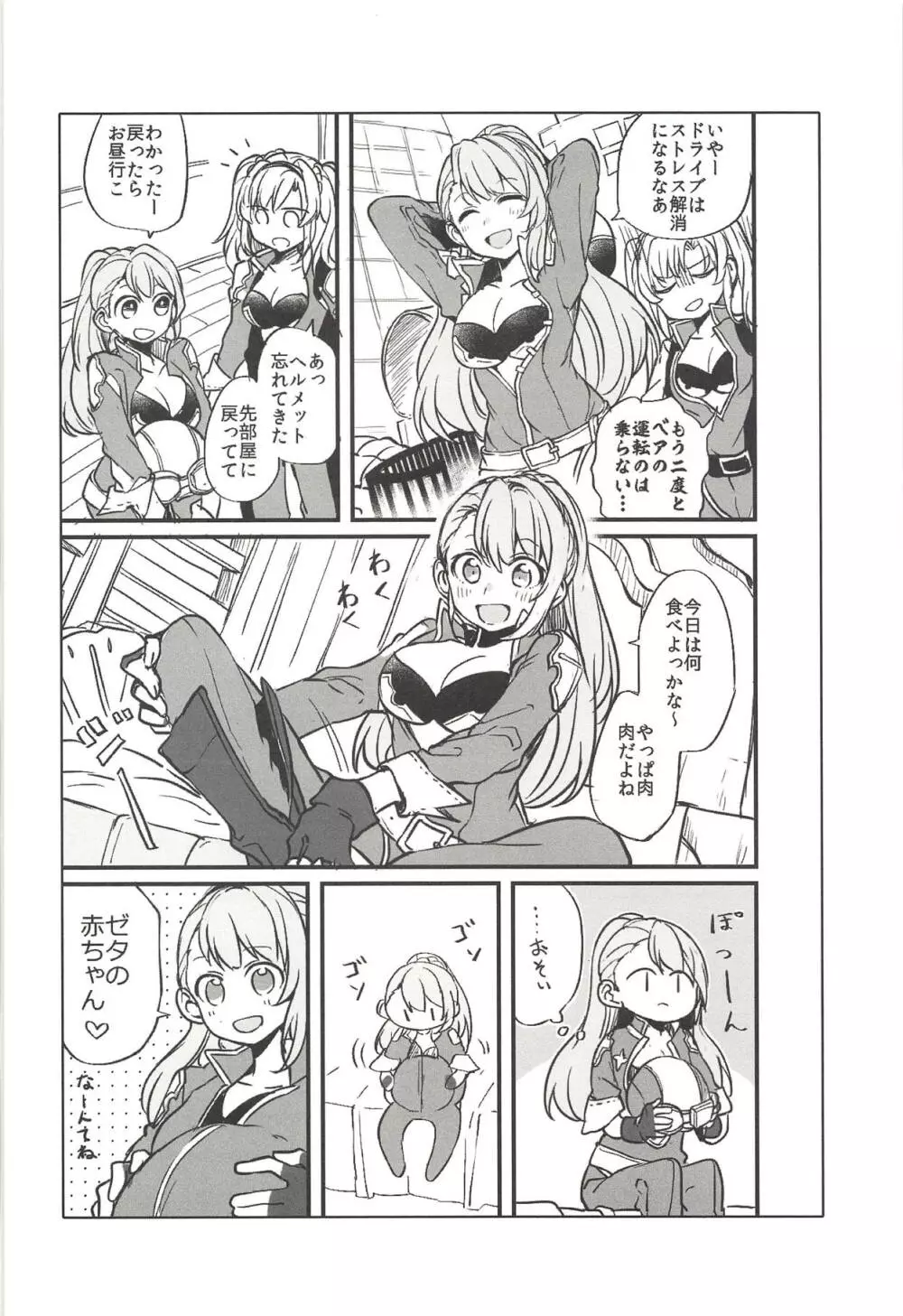 好きな子とはエッチがしたい - page25