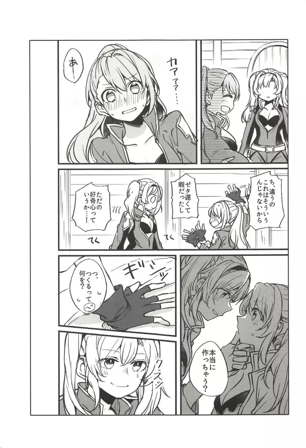 好きな子とはエッチがしたい - page26