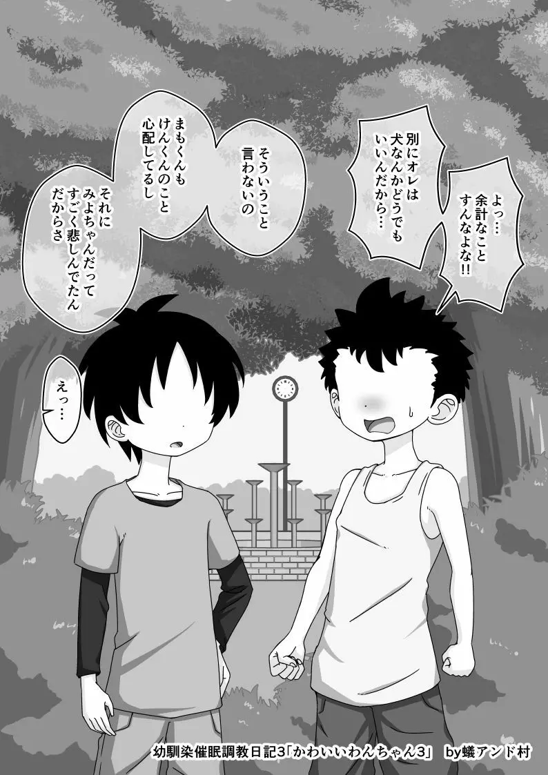 幼馴染催眠調教日記 - page145