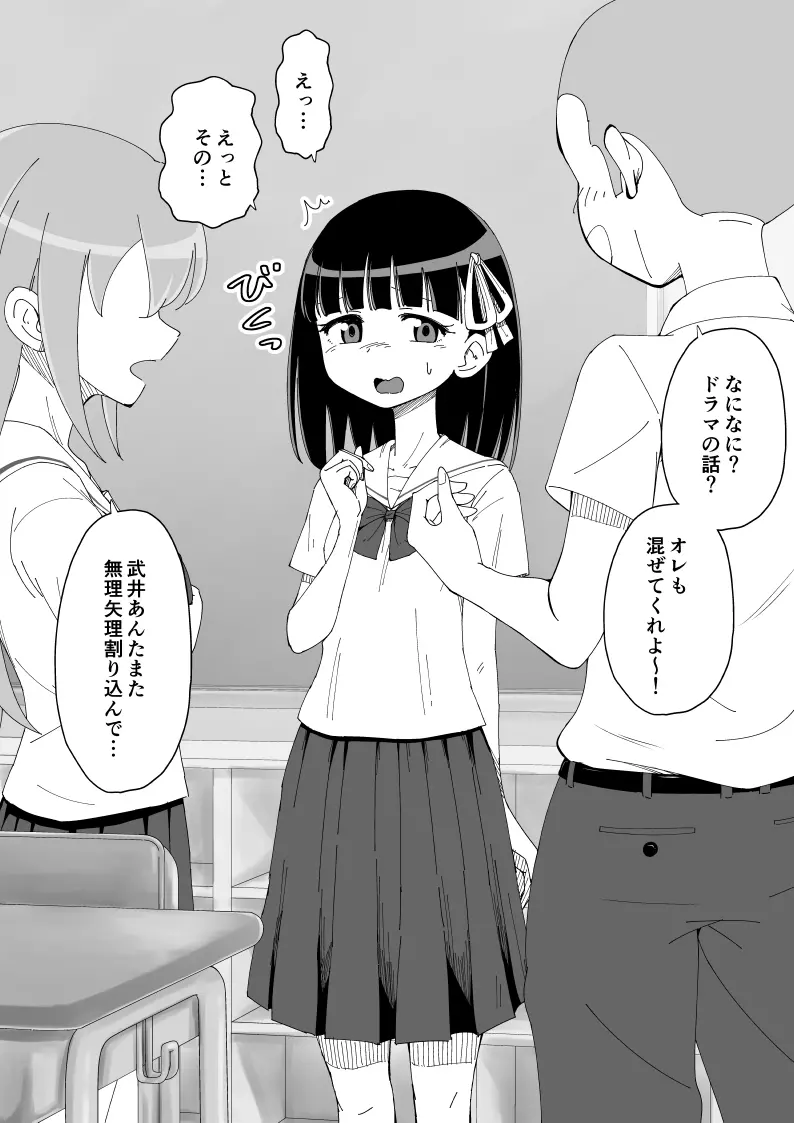 幼馴染催眠調教日記 - page26