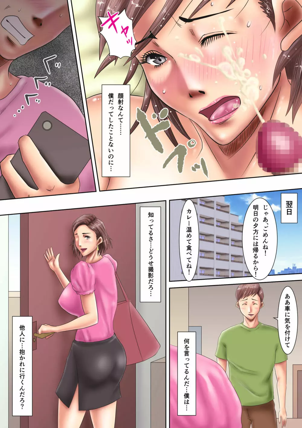 僕の妻は変態ドMなAV女優 - page17