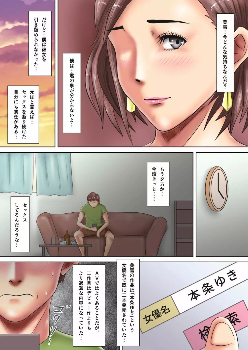 僕の妻は変態ドMなAV女優 - page18