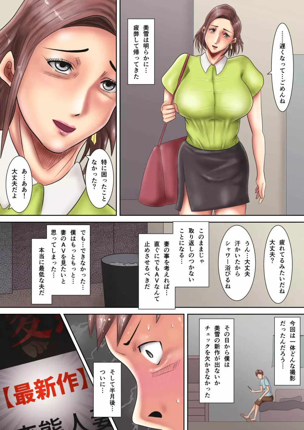 僕の妻は変態ドMなAV女優 - page25