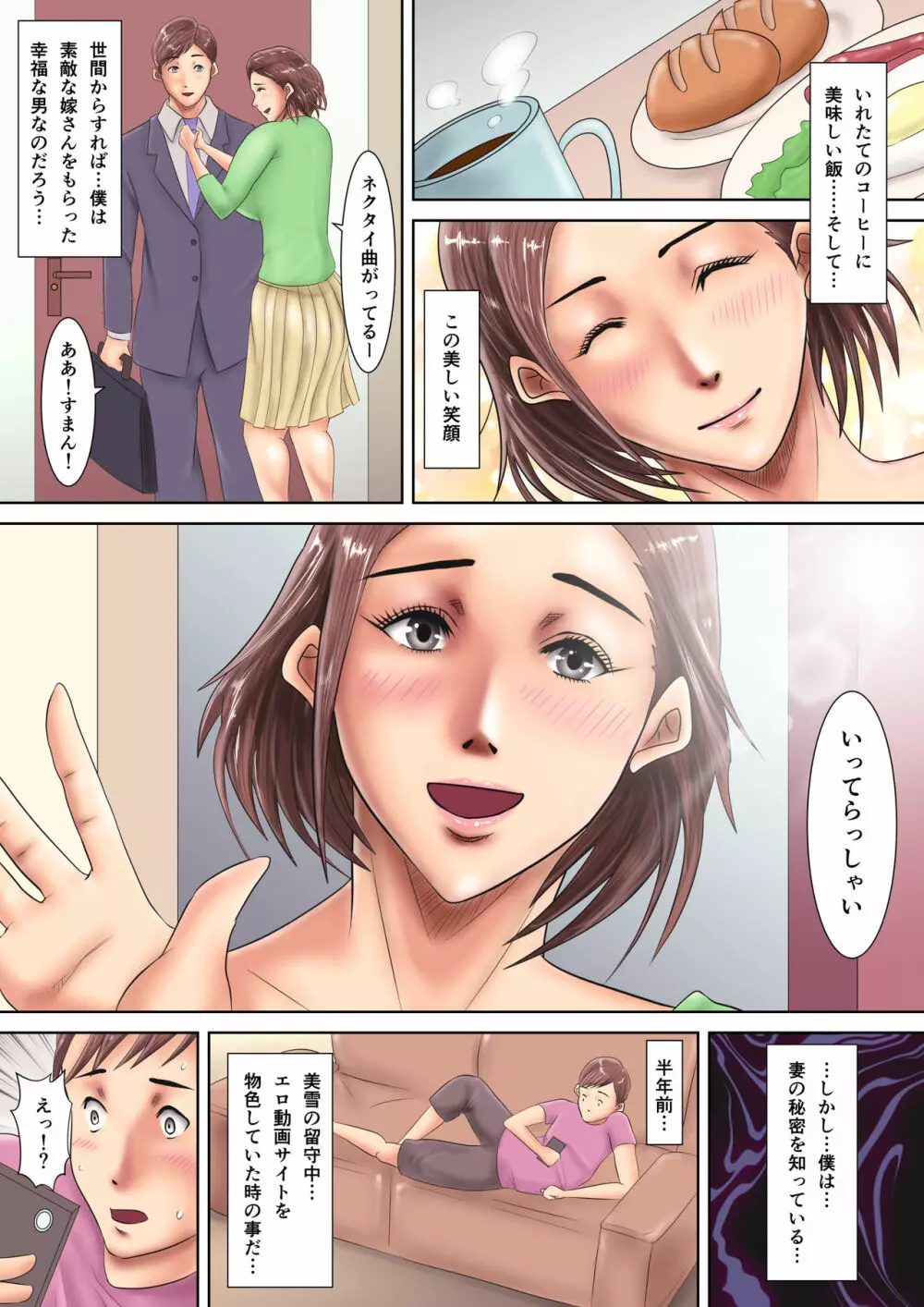 僕の妻は変態ドMなAV女優 - page3