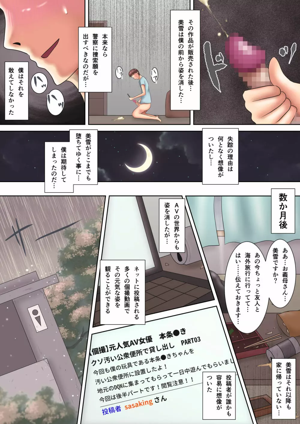 僕の妻は変態ドMなAV女優 - page41