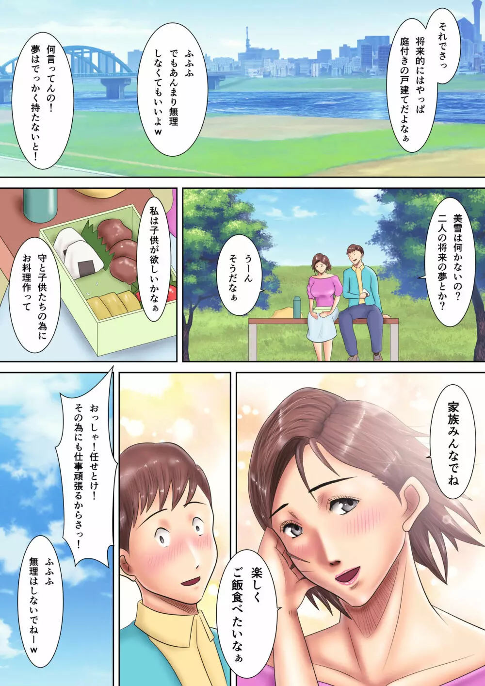 僕の妻は変態ドMなAV女優 - page6