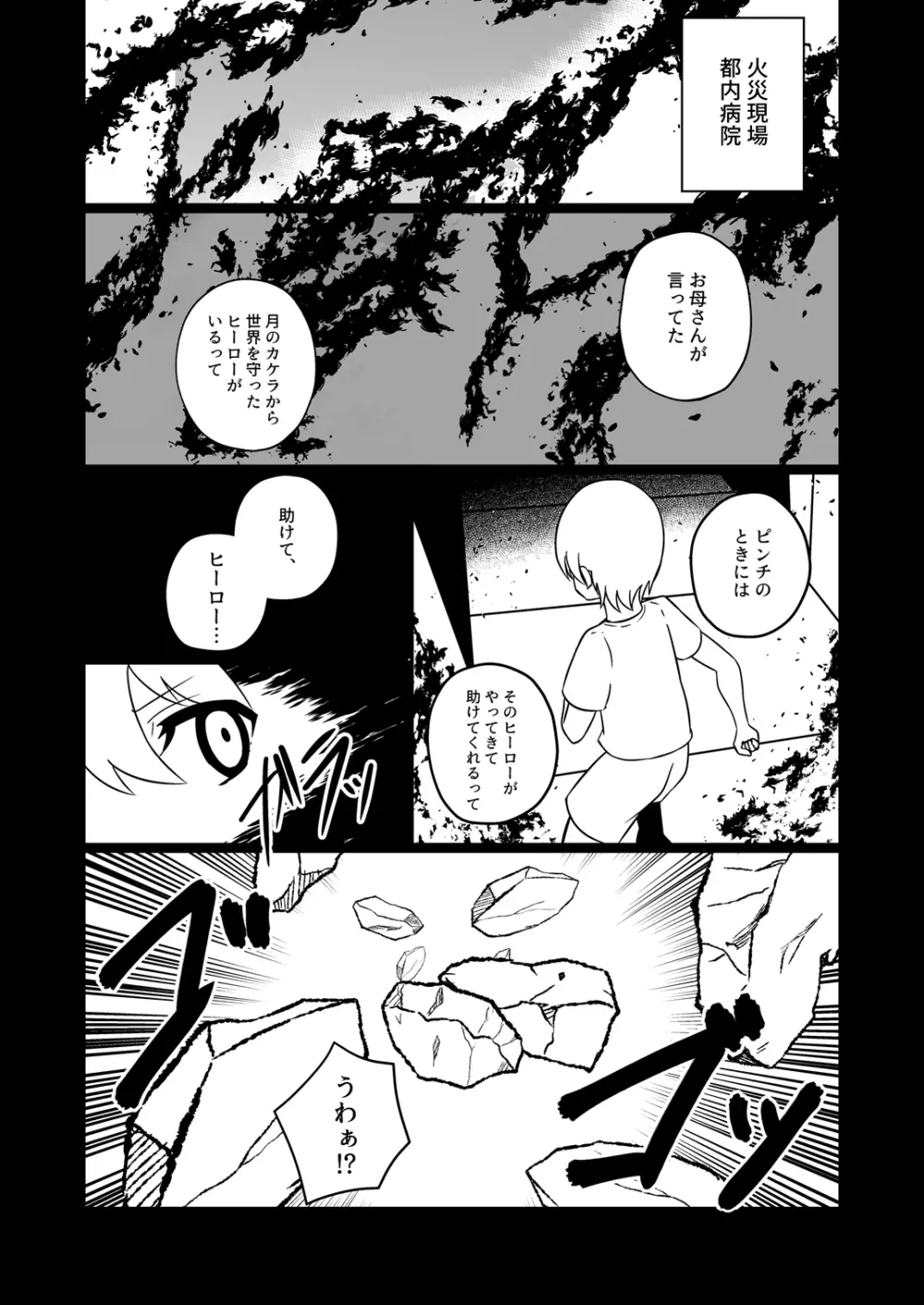 かっこよくてやさしいおねえちゃん - page3