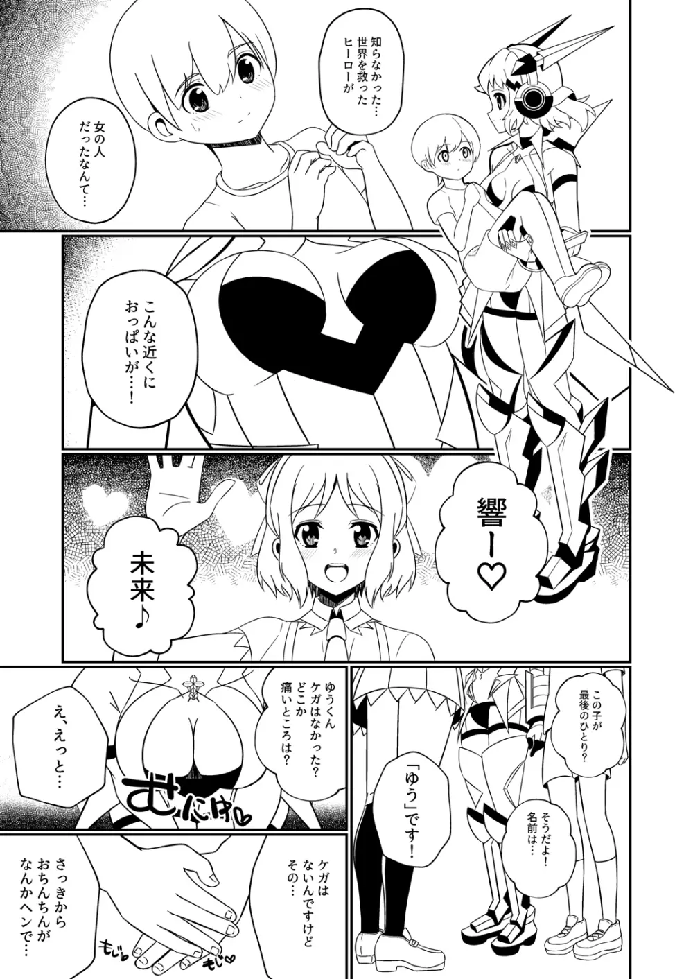 かっこよくてやさしいおねえちゃん - page5