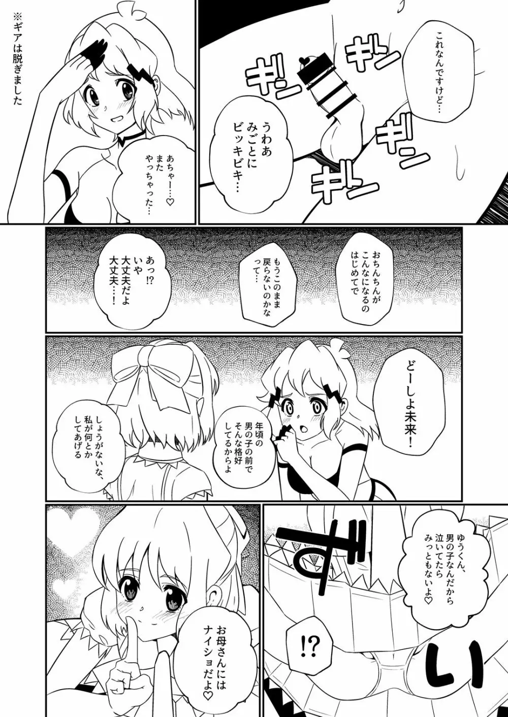 かっこよくてやさしいおねえちゃん - page6