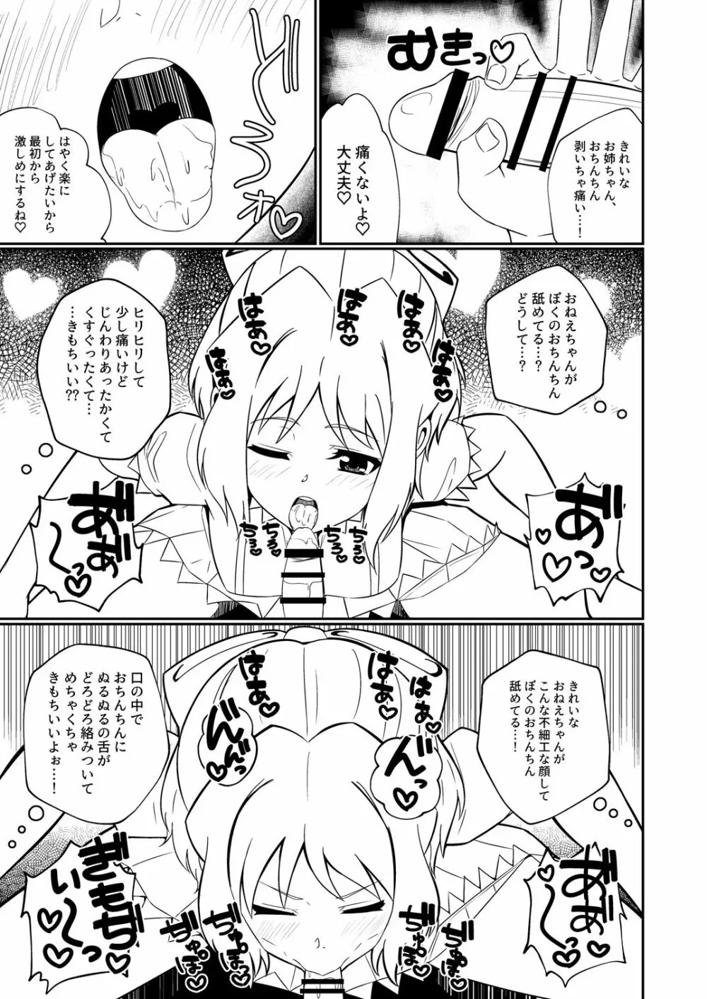 かっこよくてやさしいおねえちゃん - page7