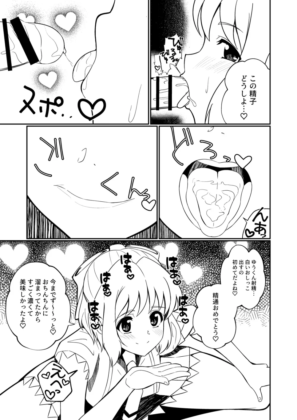 かっこよくてやさしいおねえちゃん - page9