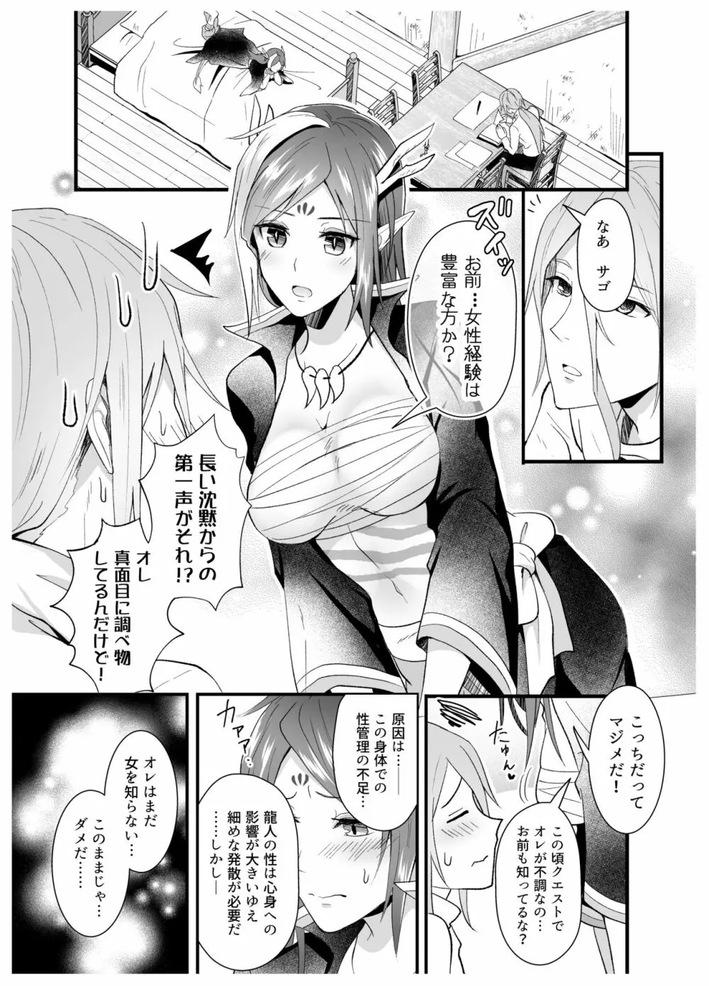 サゴさん×♀セイリュウのスケベまんが - page2