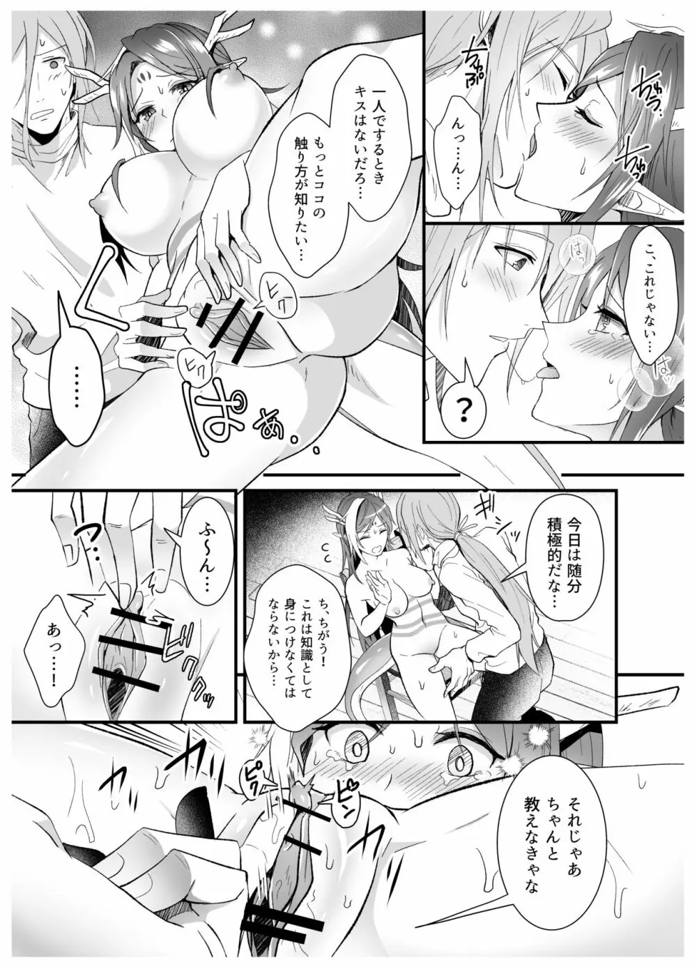 サゴさん×♀セイリュウのスケベまんが - page4