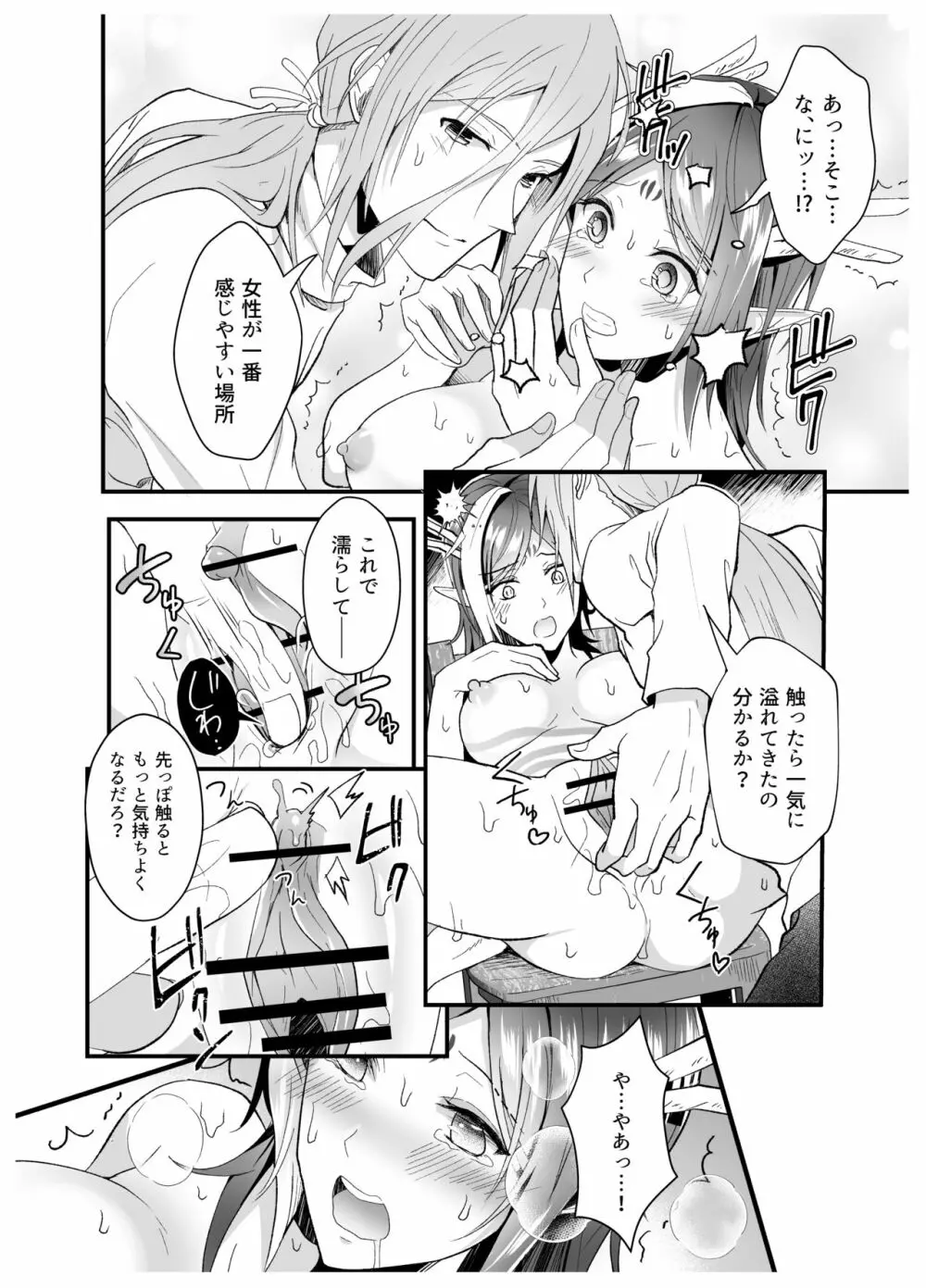 サゴさん×♀セイリュウのスケベまんが - page5