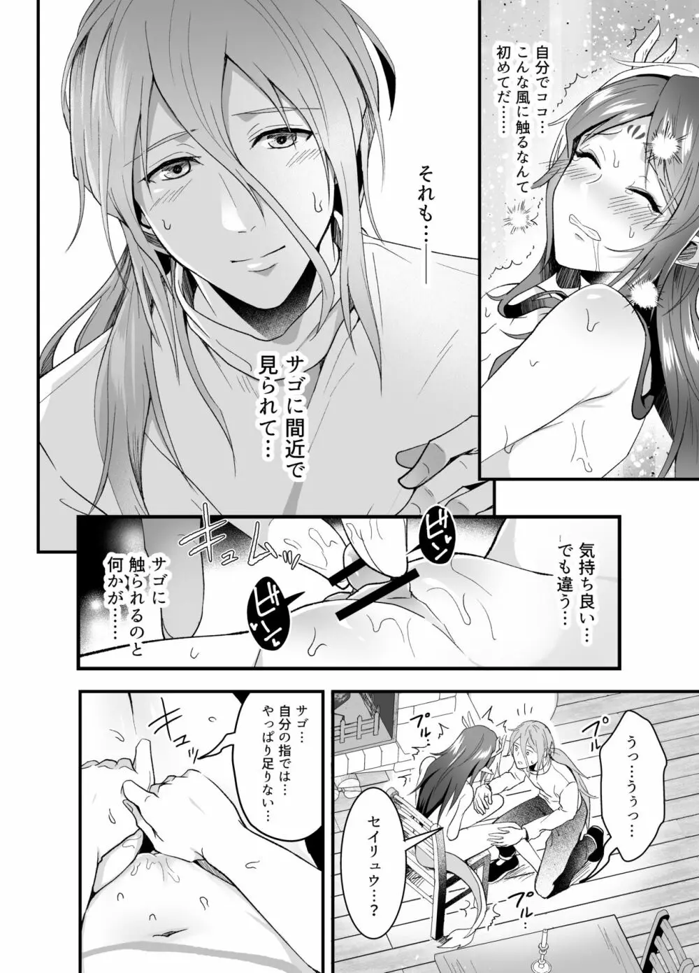 サゴさん×♀セイリュウのスケベまんが - page7