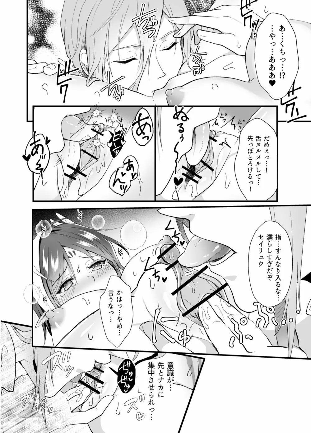 サゴさん×♀セイリュウのスケベまんが - page9