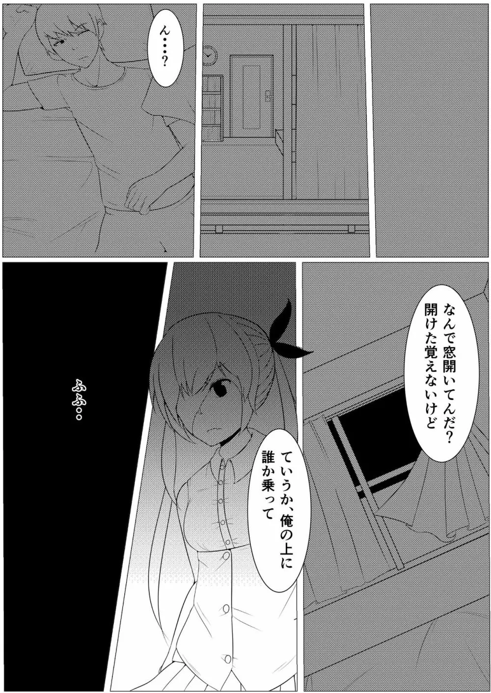 おしかけ吸血鬼 - page2