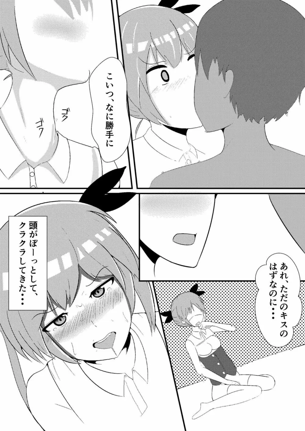 おしかけ吸血鬼 - page21