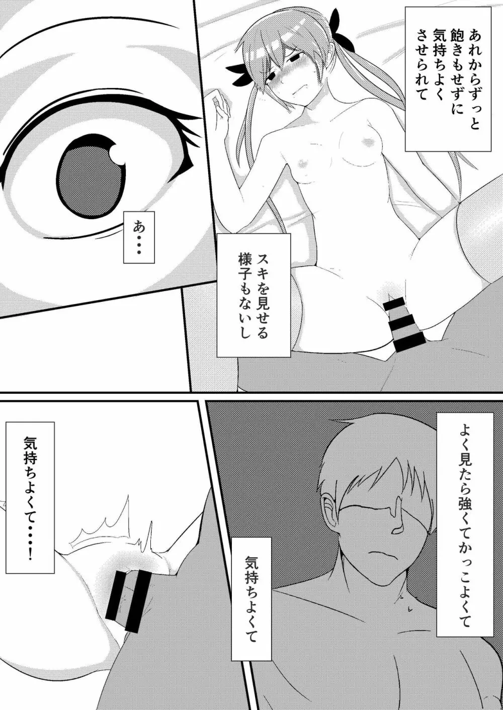 おしかけ吸血鬼 - page25