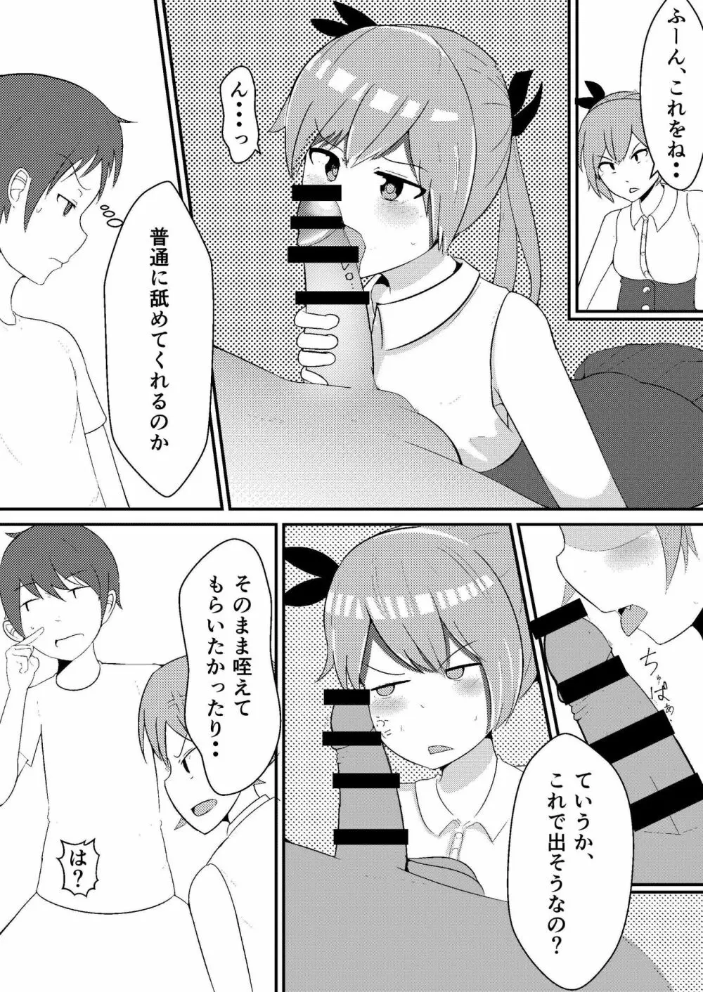 おしかけ吸血鬼 - page7