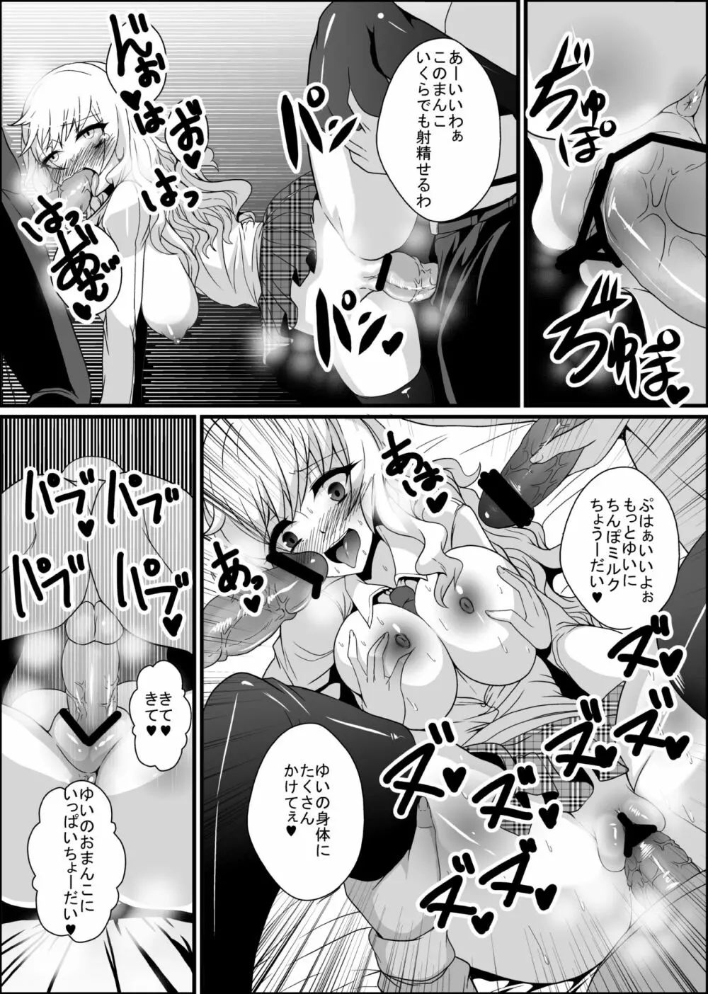 ゆいちゃんれいぷ - page14
