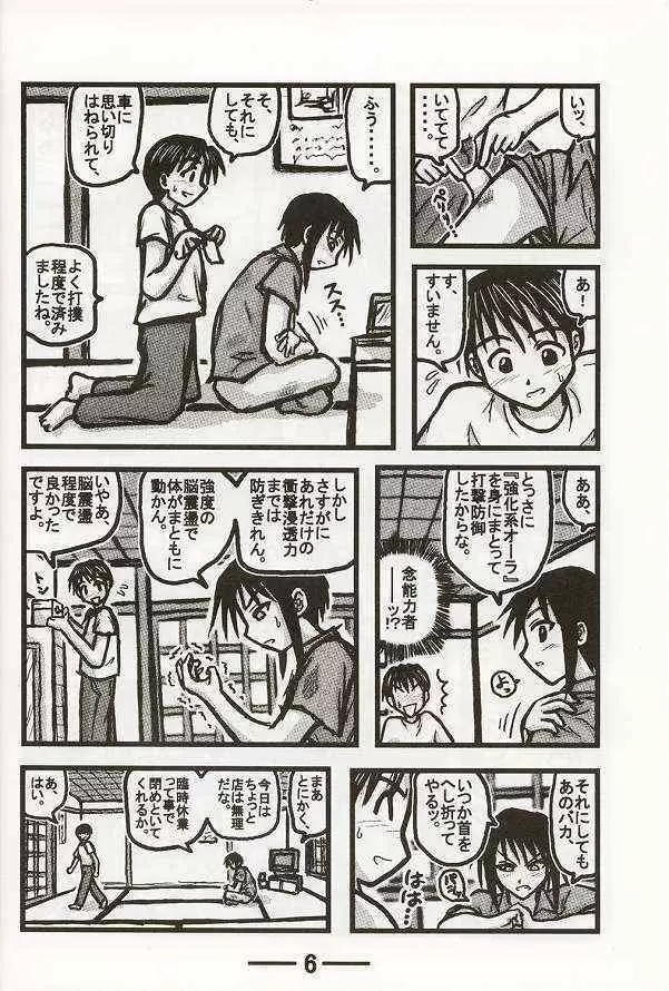 はるかお姉さんS - page6