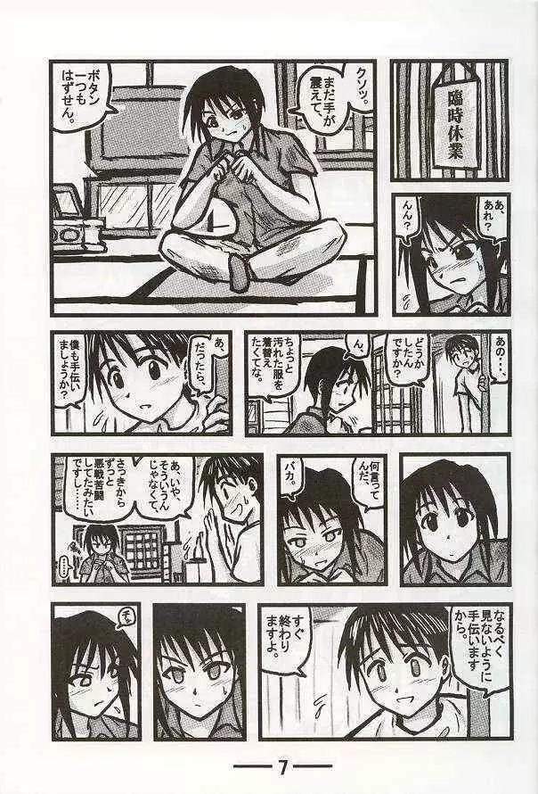 はるかお姉さんS - page7