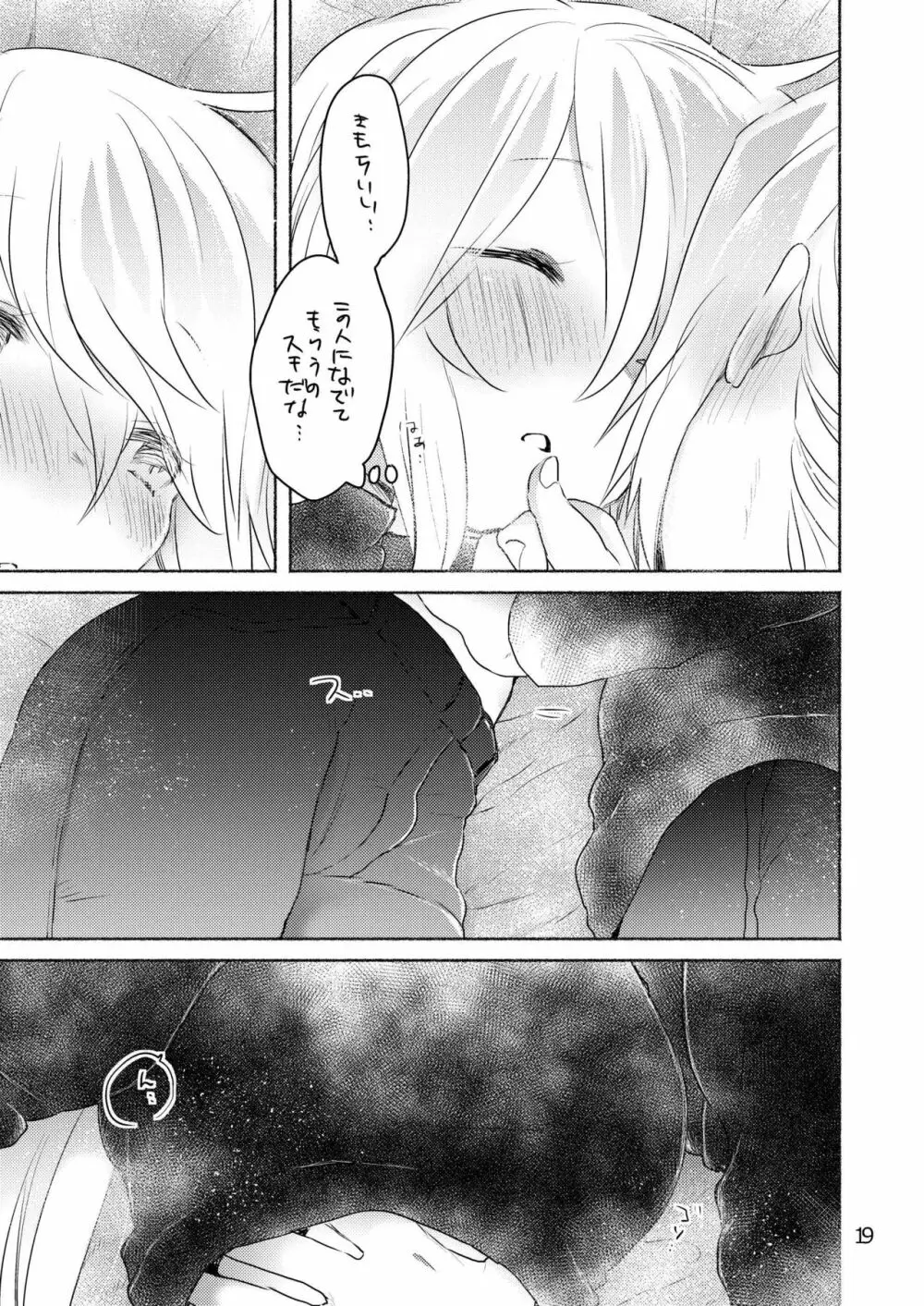 寒くて熱い - page17