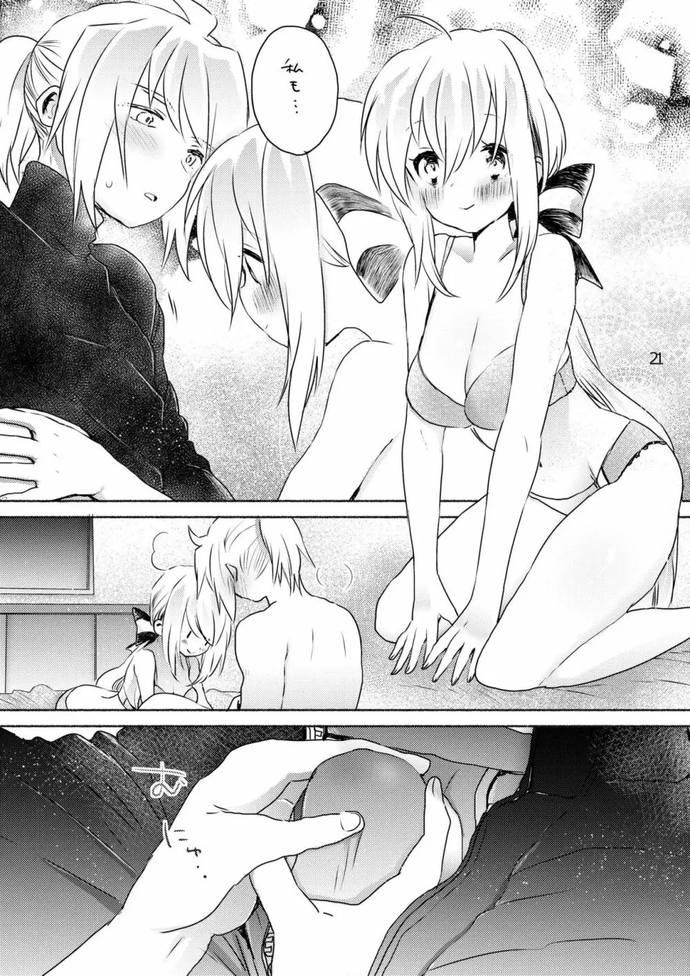 寒くて熱い - page19