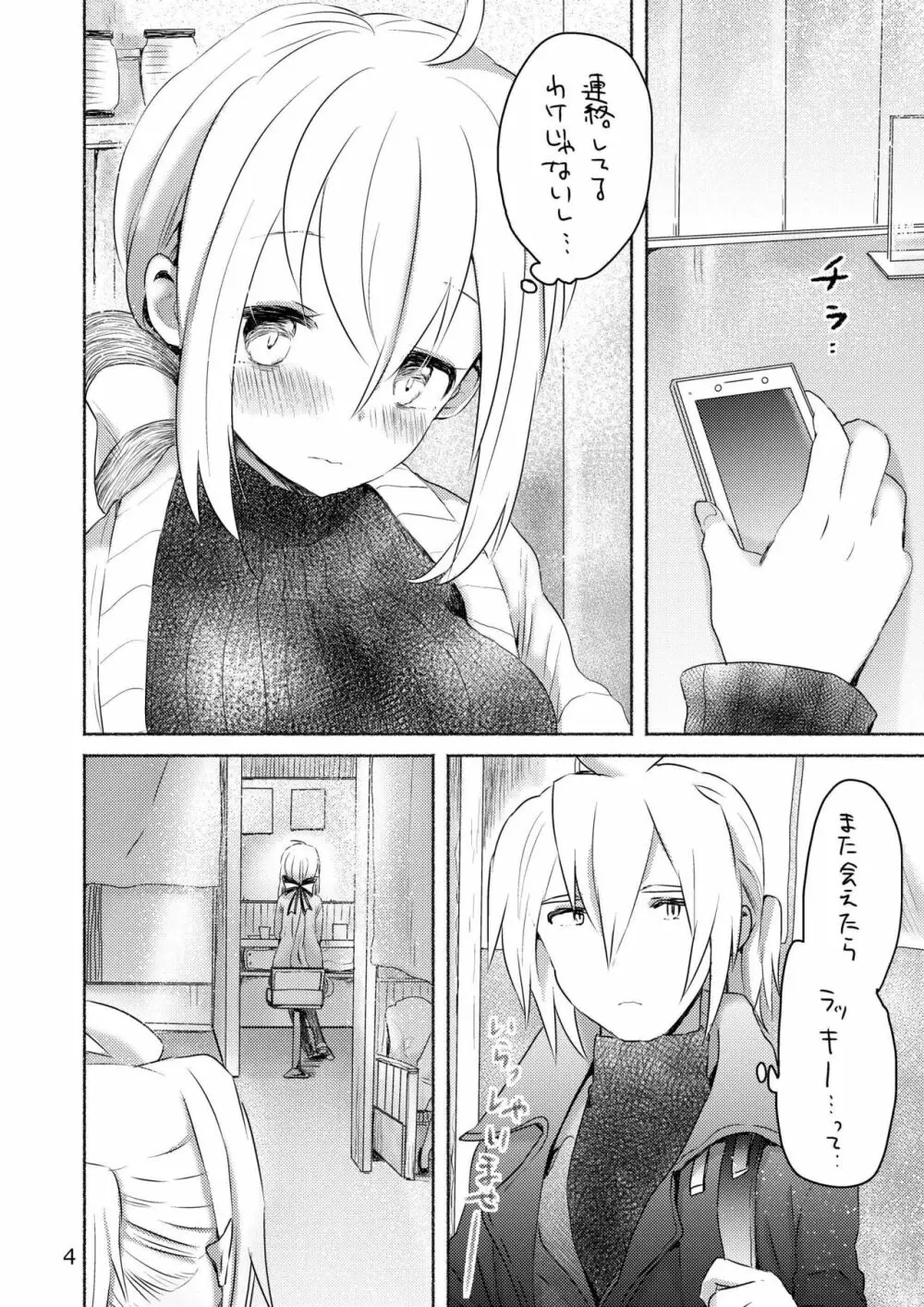 寒くて熱い - page2