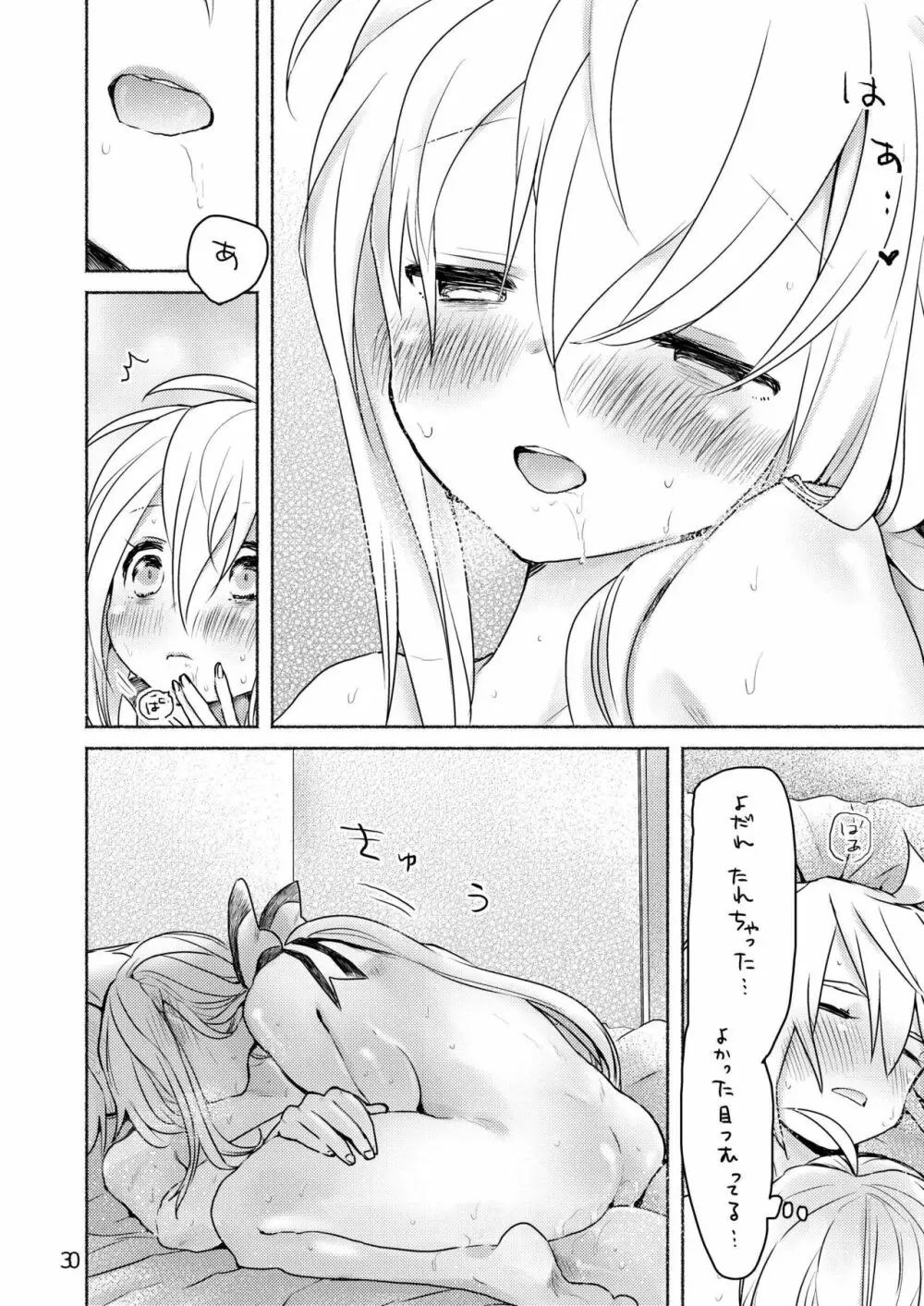 寒くて熱い - page28