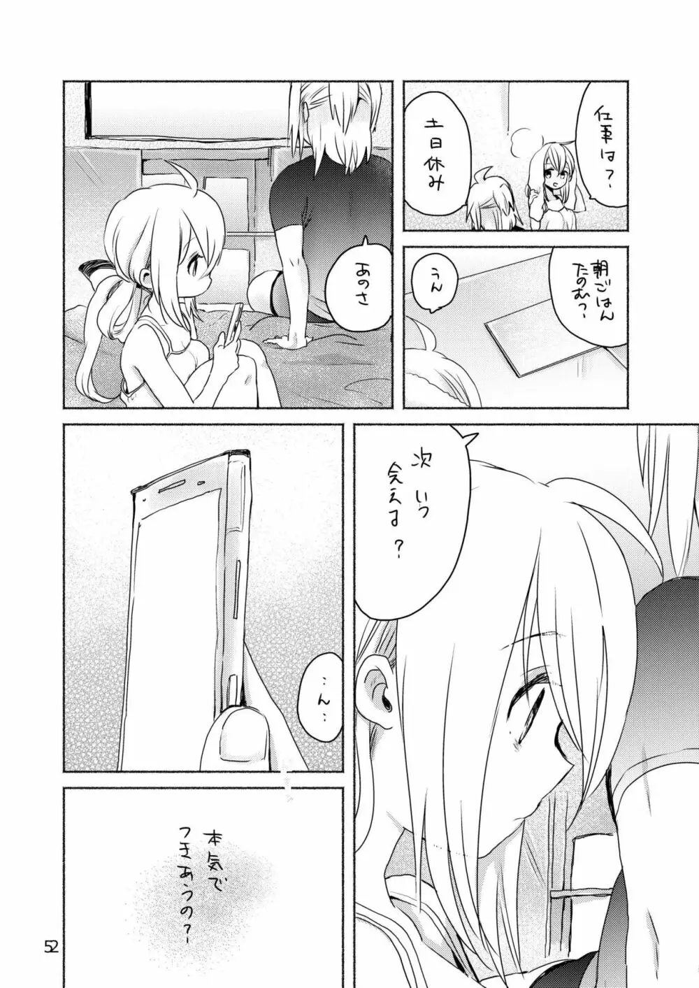 寒くて熱い - page50