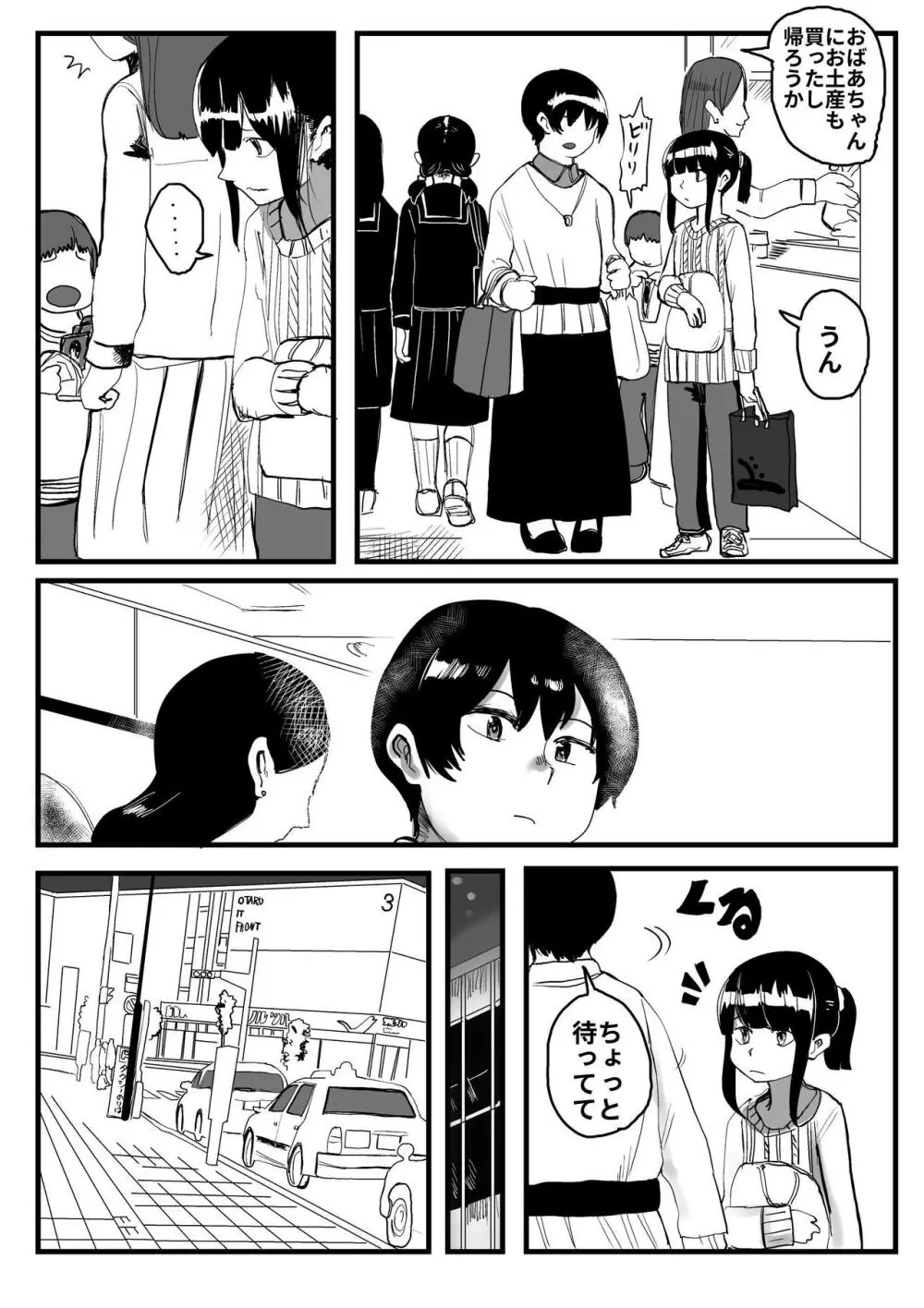 オレが私になるまで - page100