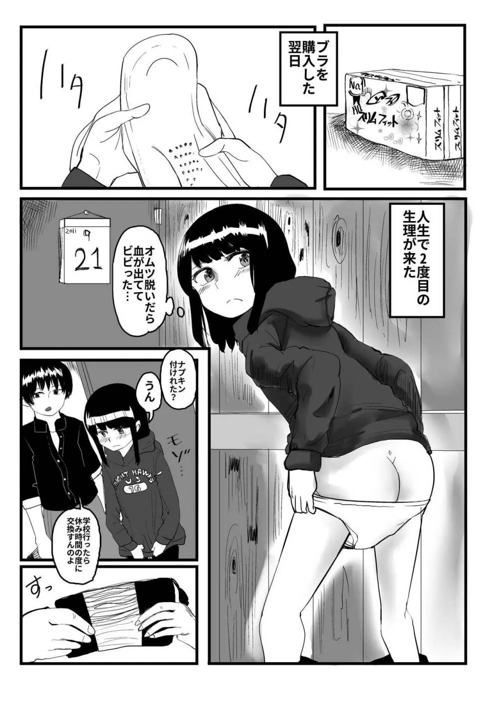 オレが私になるまで - page106