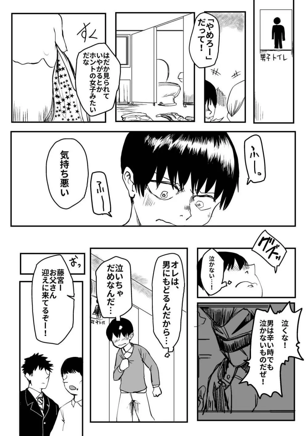 オレが私になるまで - page11