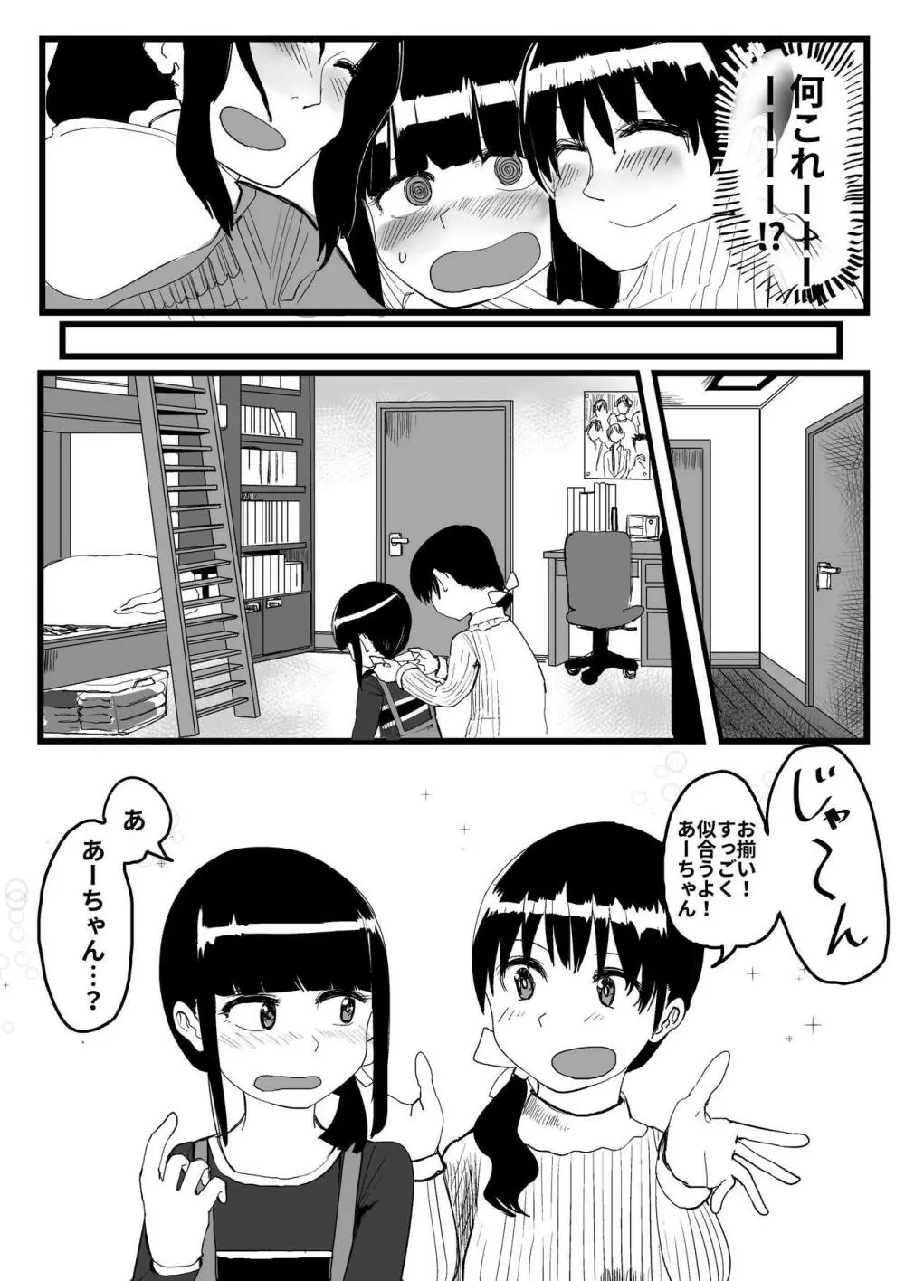 オレが私になるまで - page112